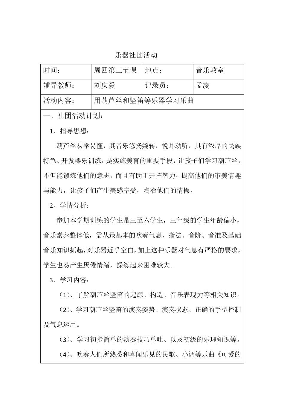 乐器社团活动记录_第2页