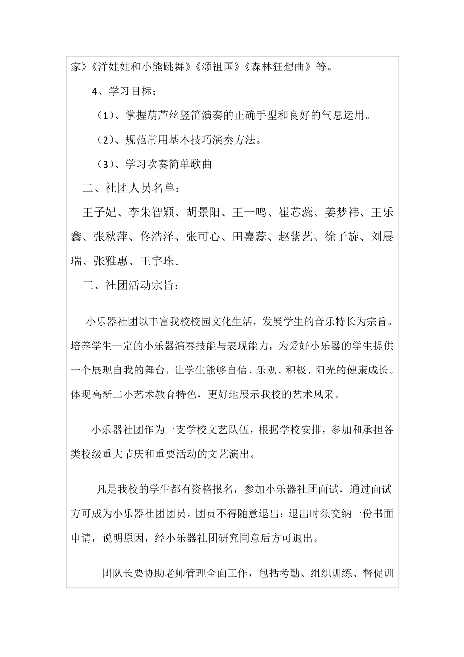 乐器社团活动记录_第3页