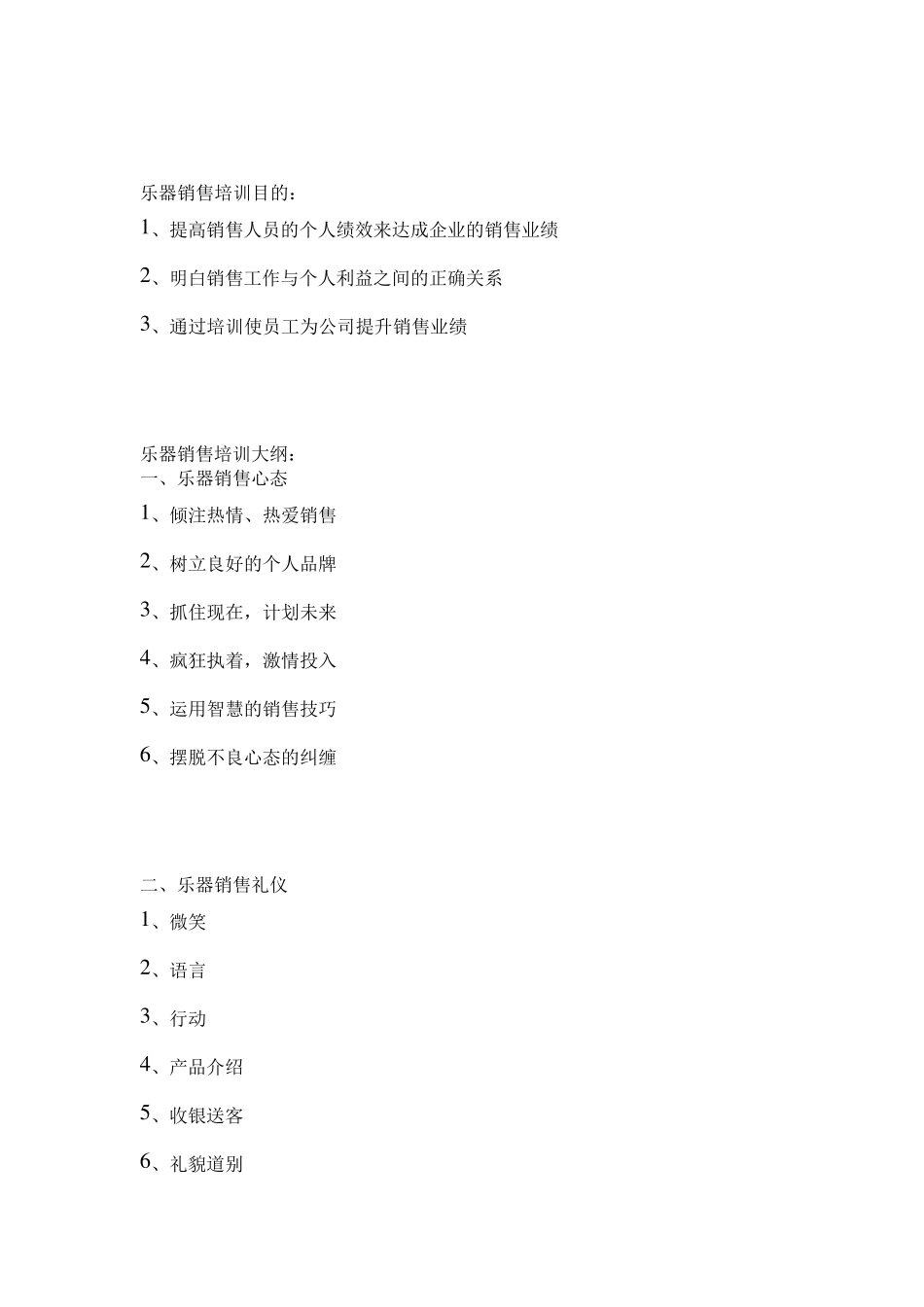 乐器销售技巧_第2页