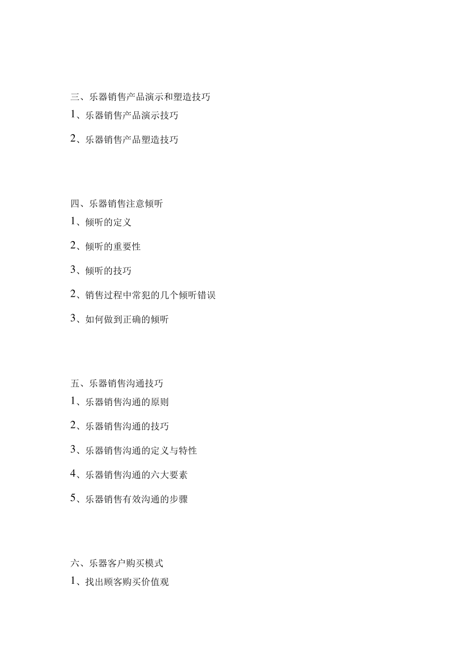 乐器销售技巧_第3页