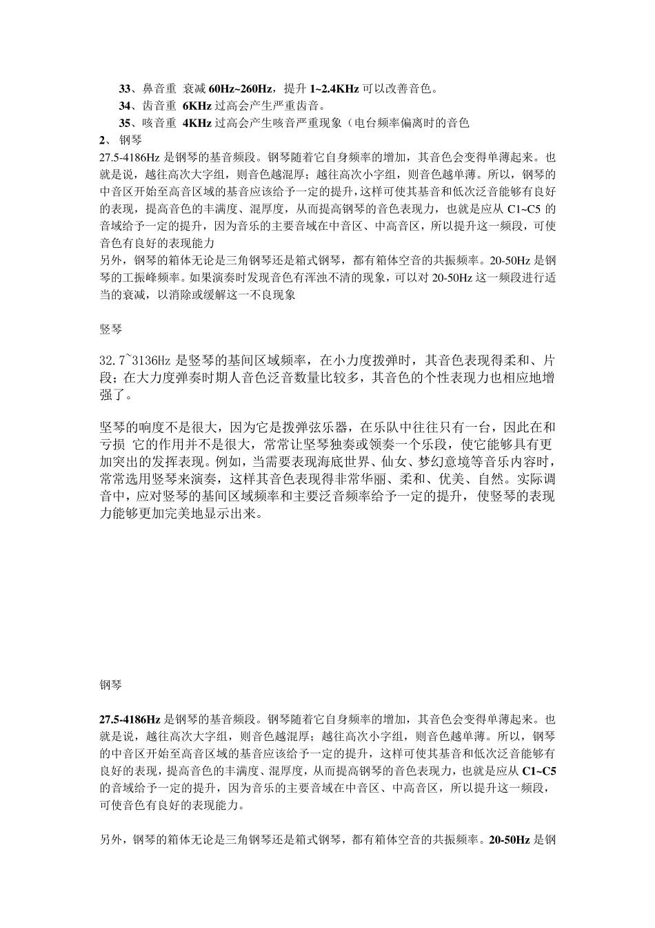 乐器频率范围参考_第2页
