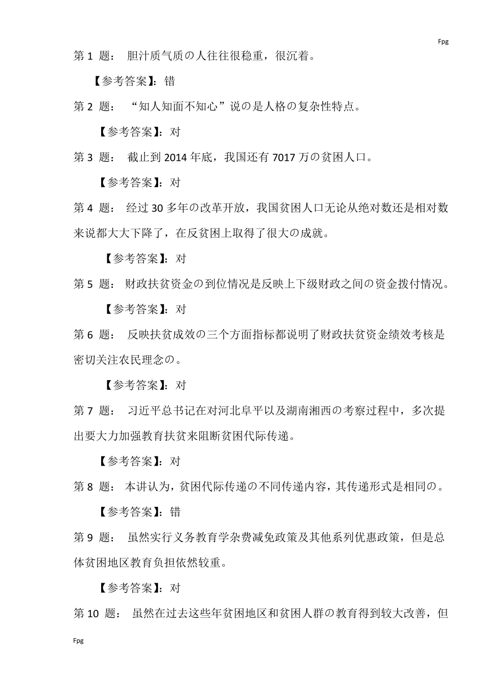 乐山2016年提升扶贫攻坚能力做人民满意的公务员试题_第1页