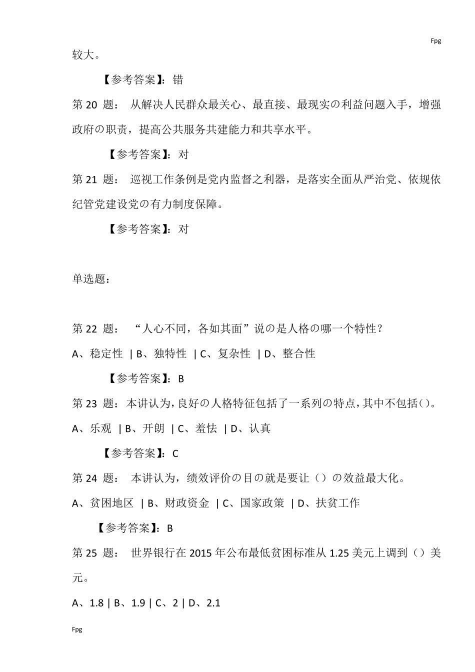 乐山2016年提升扶贫攻坚能力做人民满意的公务员试题_第3页