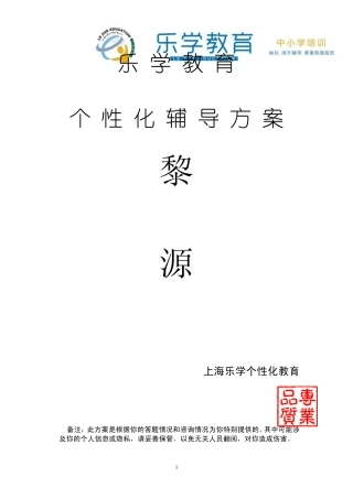 乐学教育个性化辅导方案