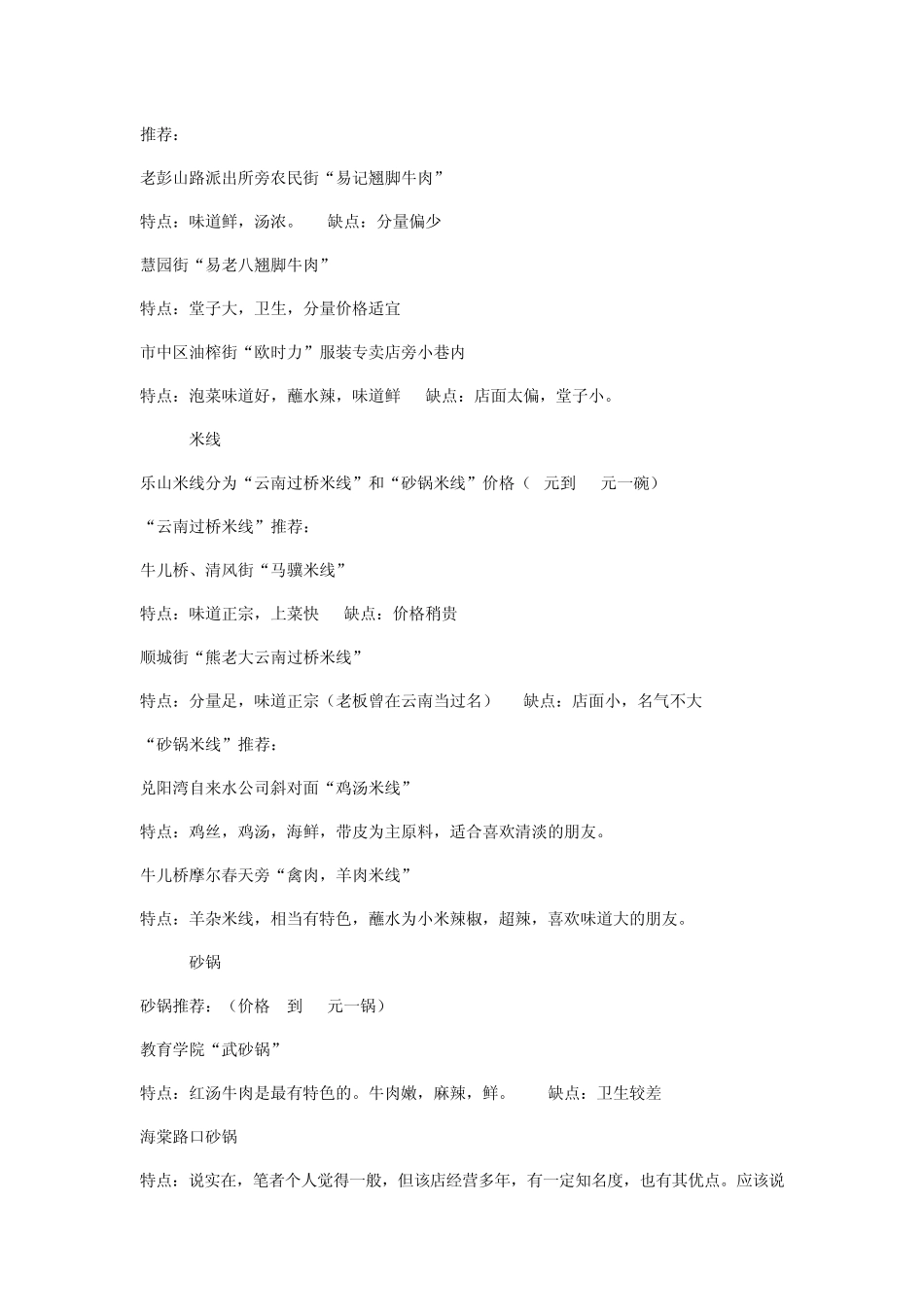 乐山好吃嘴参考大全_第2页