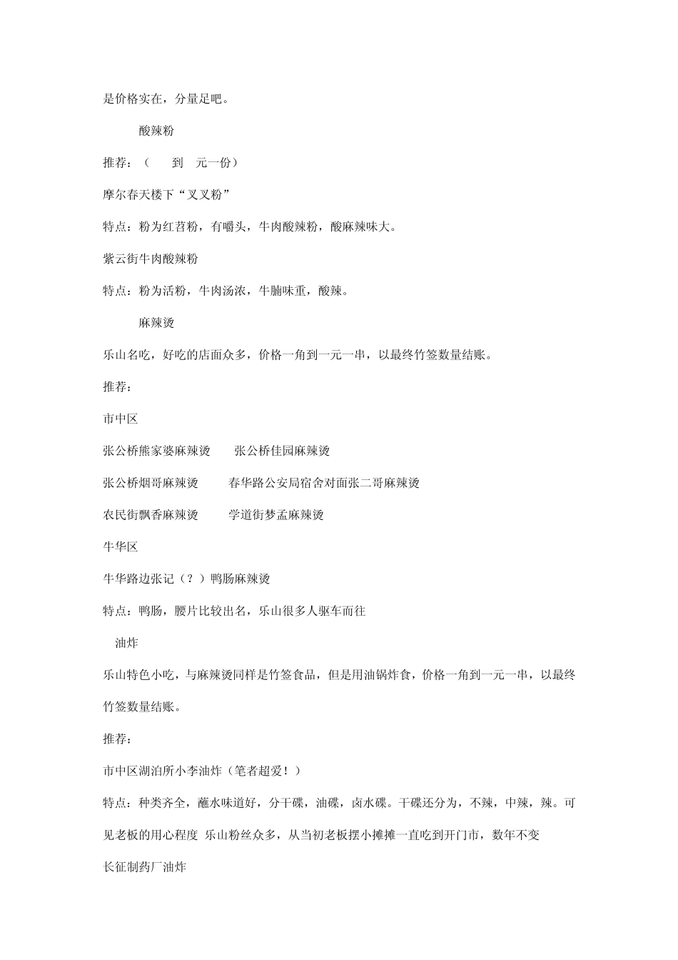 乐山好吃嘴参考大全_第3页