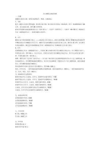 乐山峨眉山旅游攻略