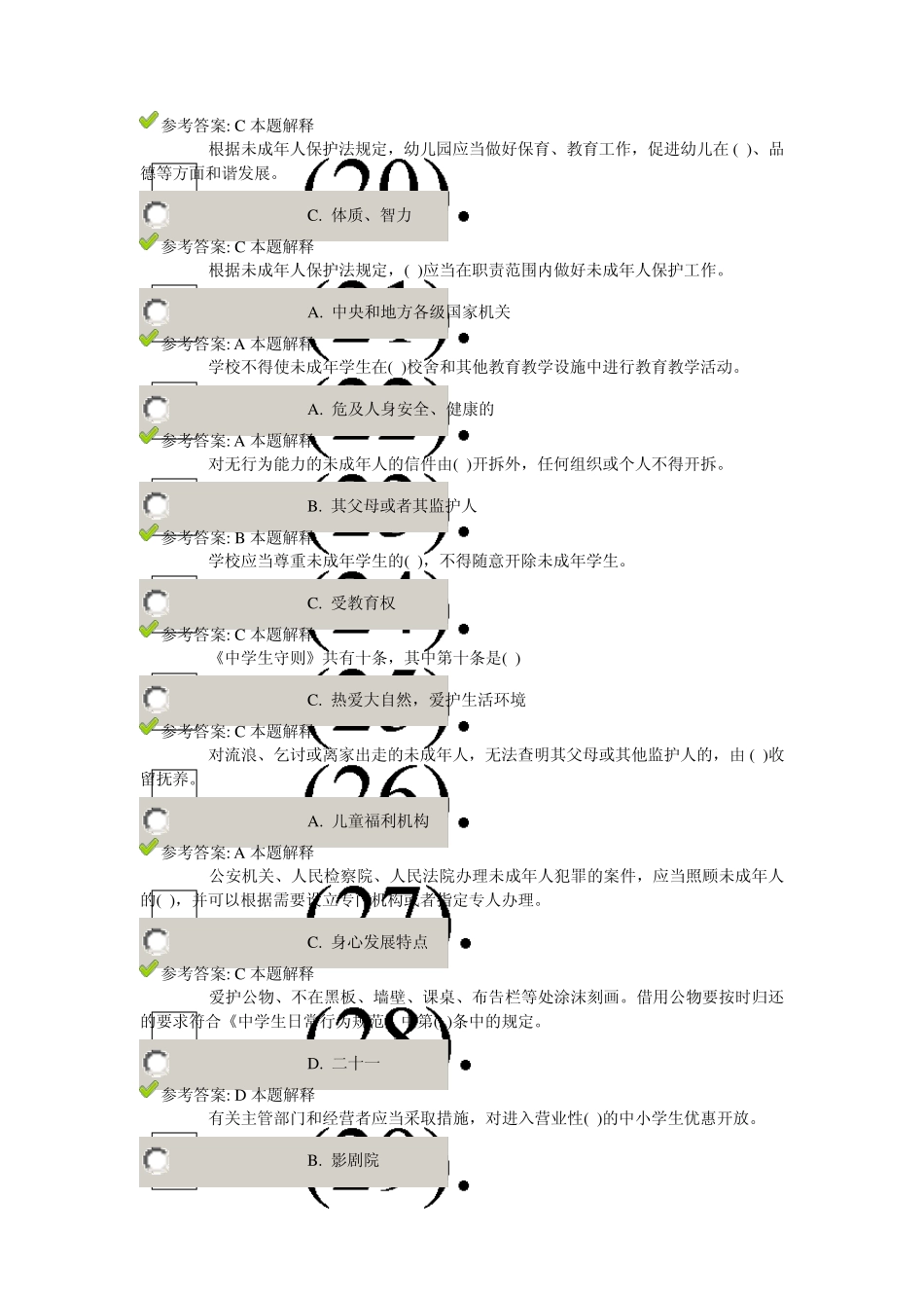 乐山市教育局直属(管)学校、单位法律知识网络竞赛学生题_第3页