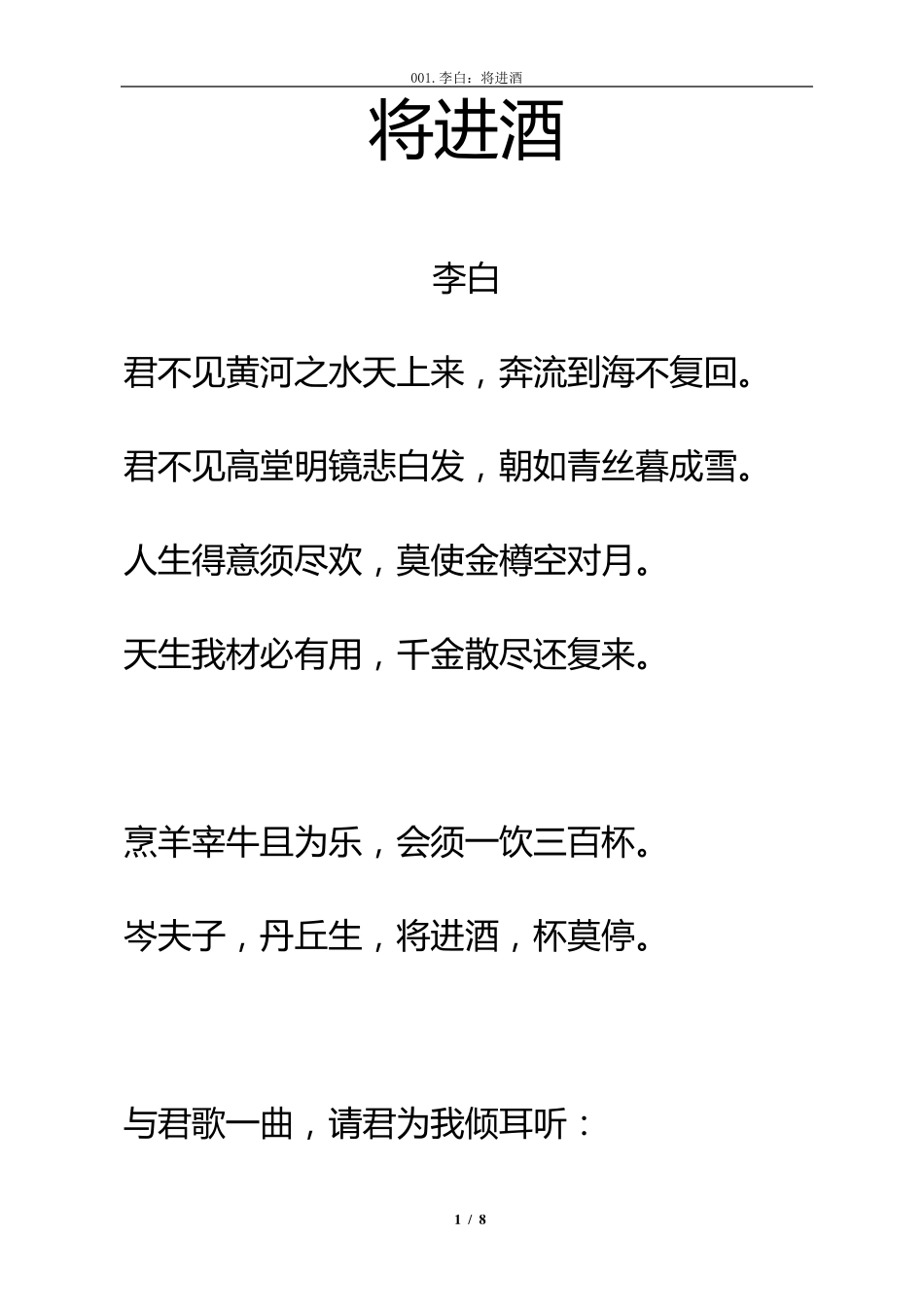 乐府诗《将进酒》拼音及翻译整理_第1页