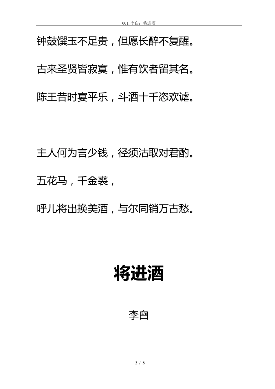 乐府诗《将进酒》拼音及翻译整理_第2页