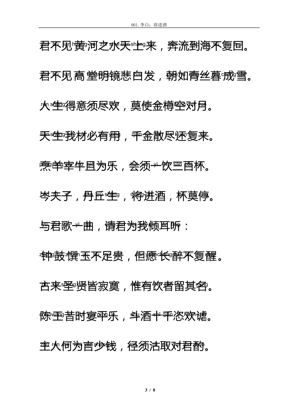 乐府诗《将进酒》拼音及翻译整理_第3页