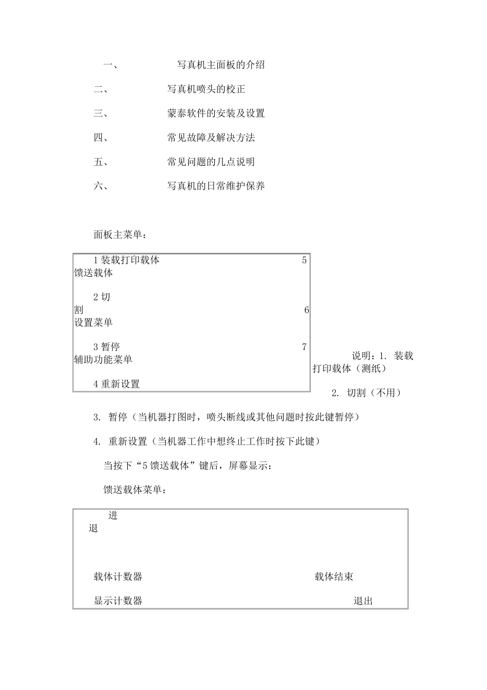 乐彩750写真机操作维修指南_第1页