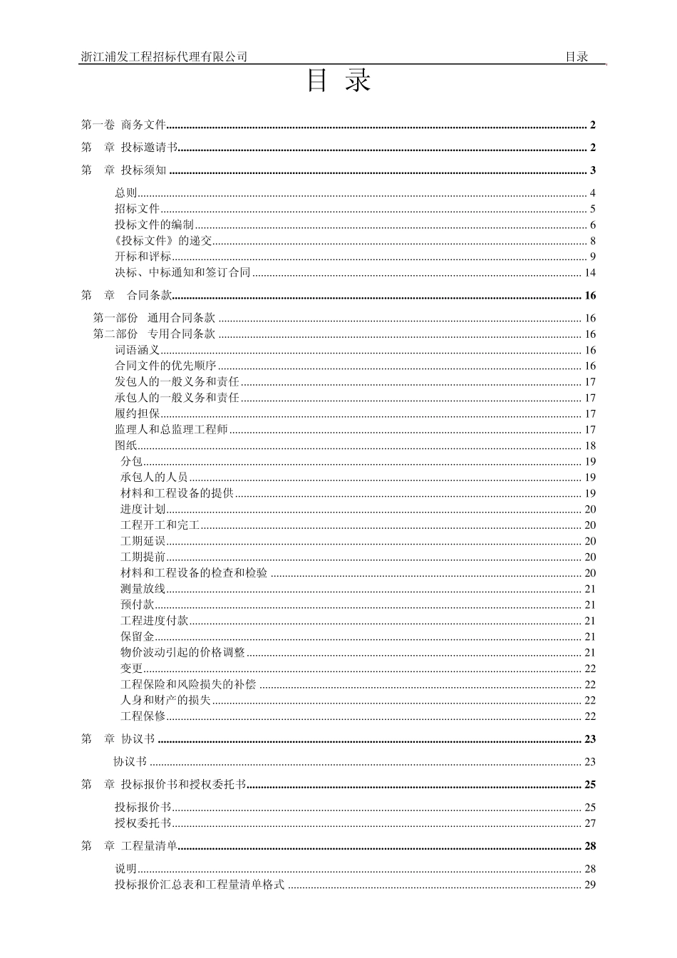 乐成镇孔坦村洞桥头山塘除险加固工程(第二次)doc_第2页