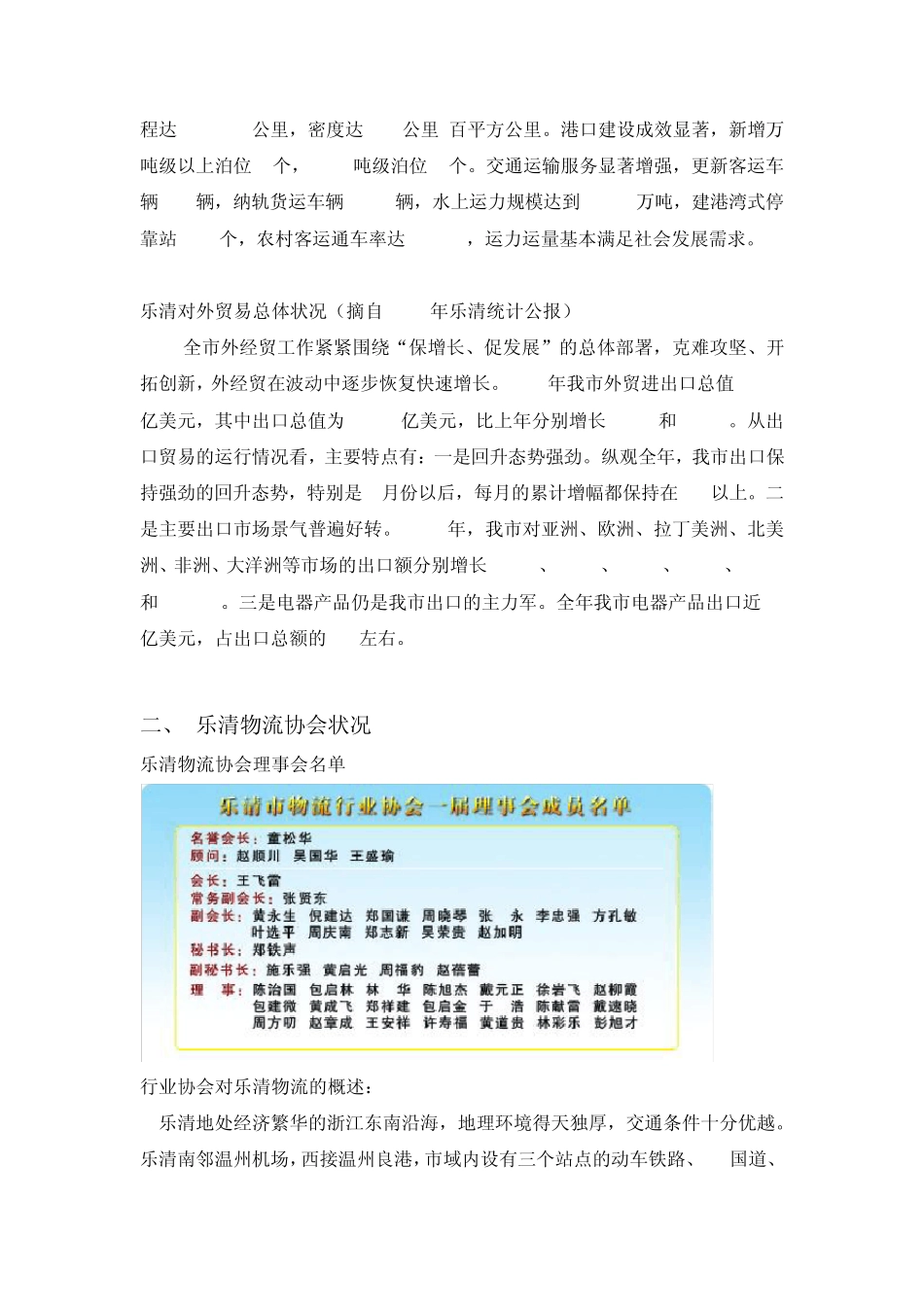 乐清主要经济数据及物流相关情况资料汇总_第2页