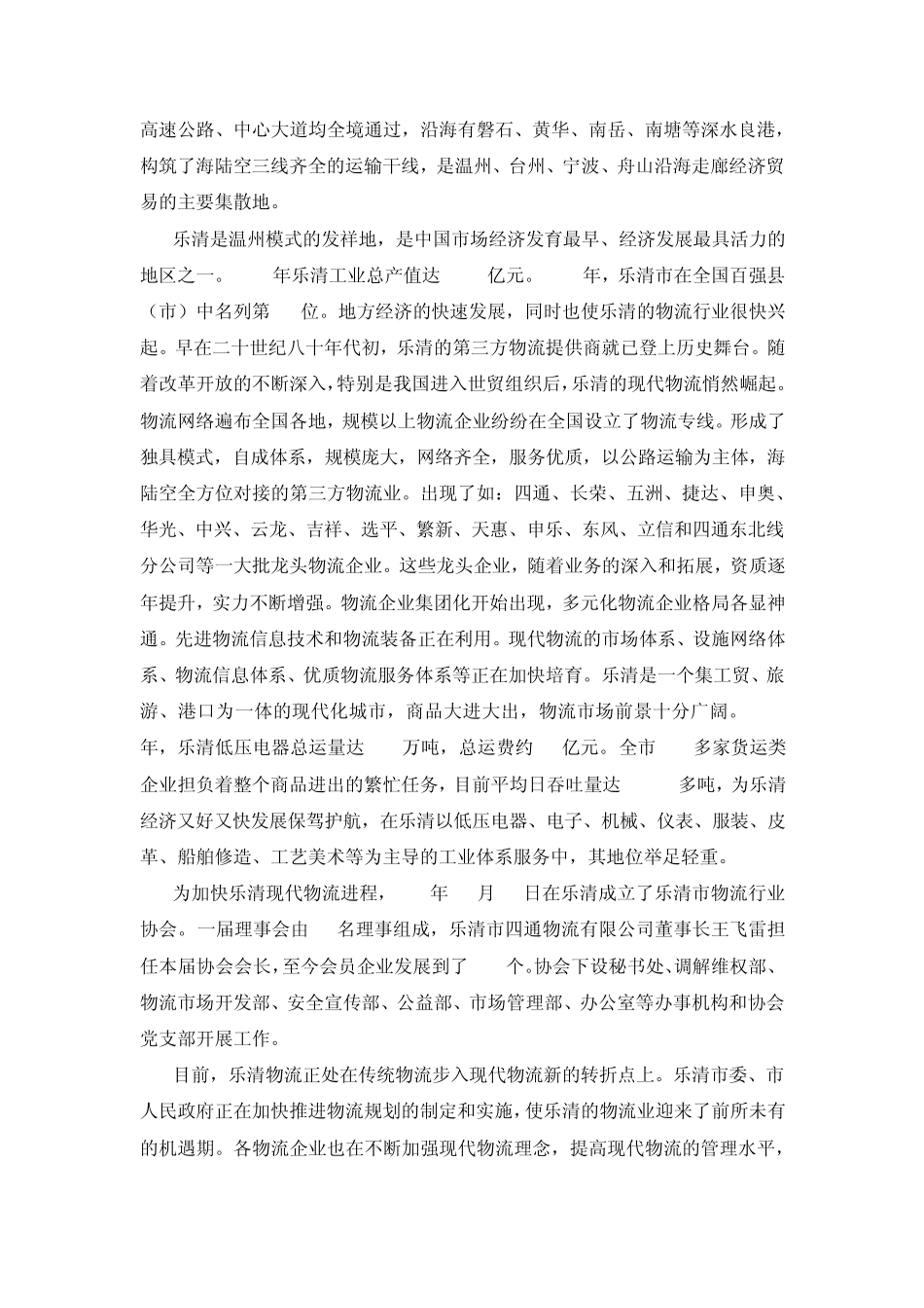 乐清主要经济数据及物流相关情况资料汇总_第3页