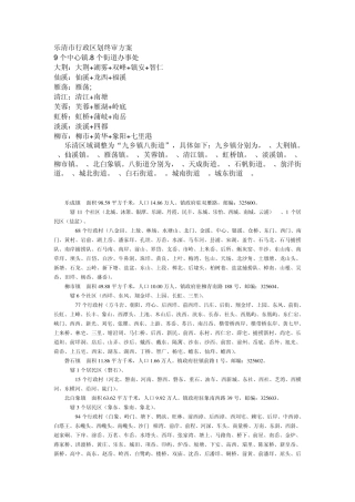 乐清市行政区划