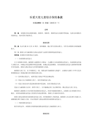 乐爱天使儿童综合保险条款
