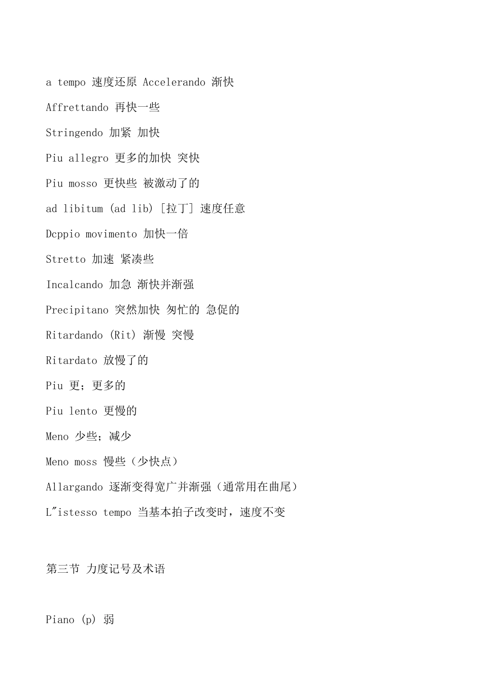 乐理(常用速度记号)_第2页
