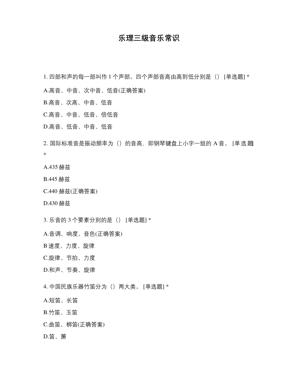 乐理三级音乐常识_第1页