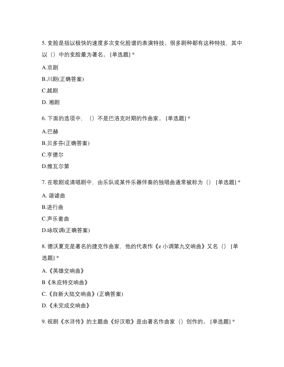 乐理三级音乐常识_第2页