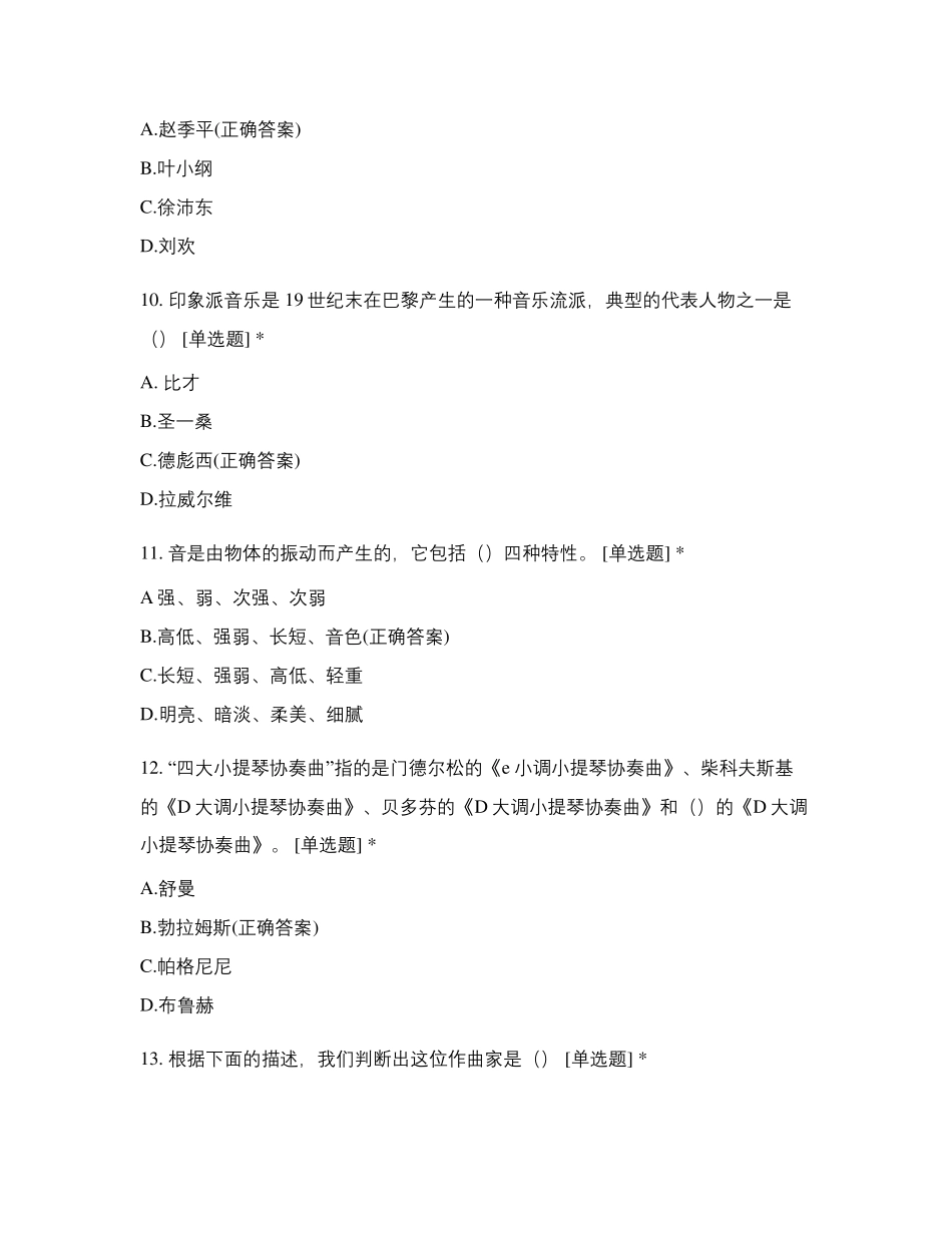 乐理三级音乐常识_第3页