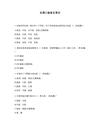 乐理三级音乐常识