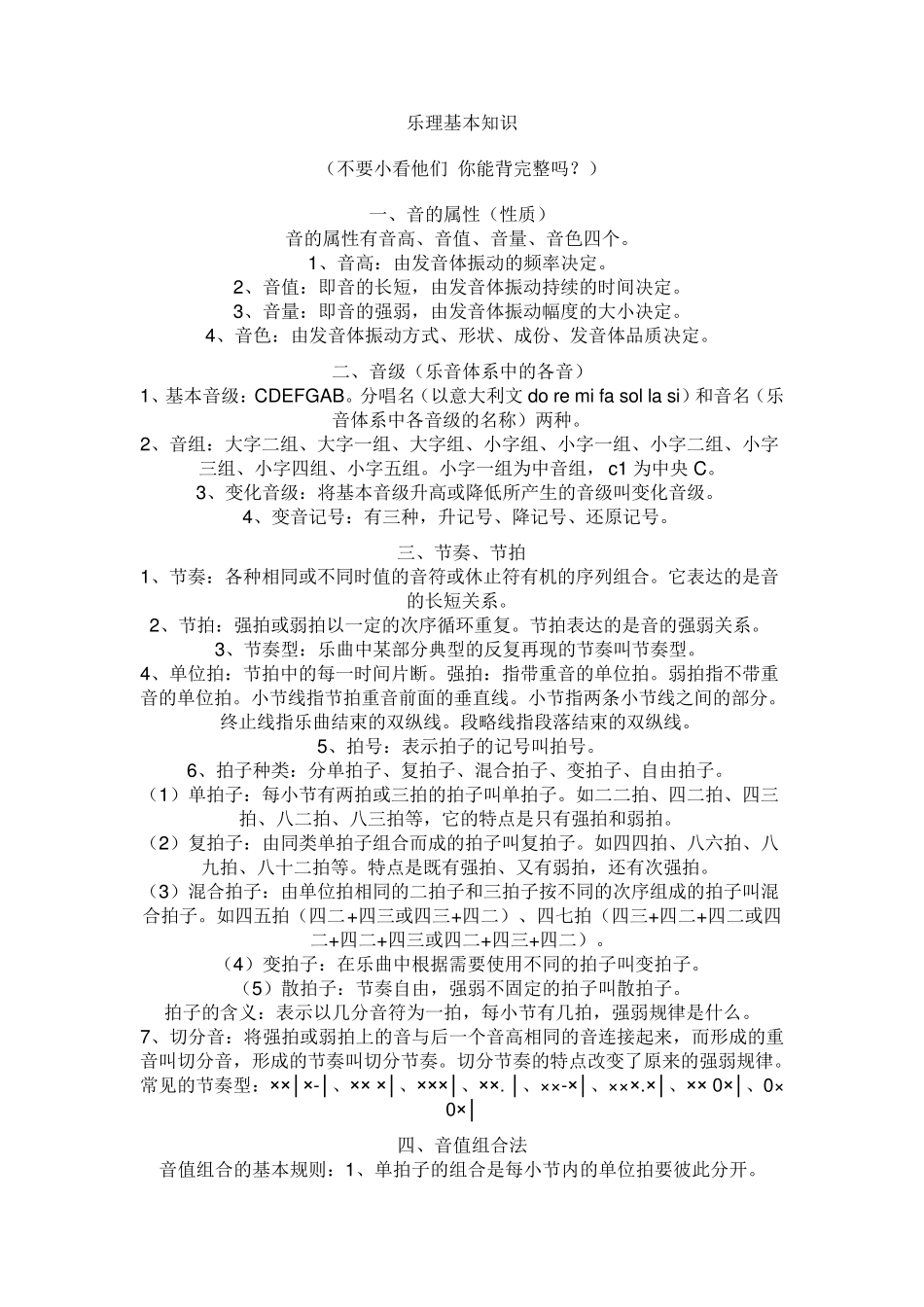 乐理基本知识_(B)_第1页