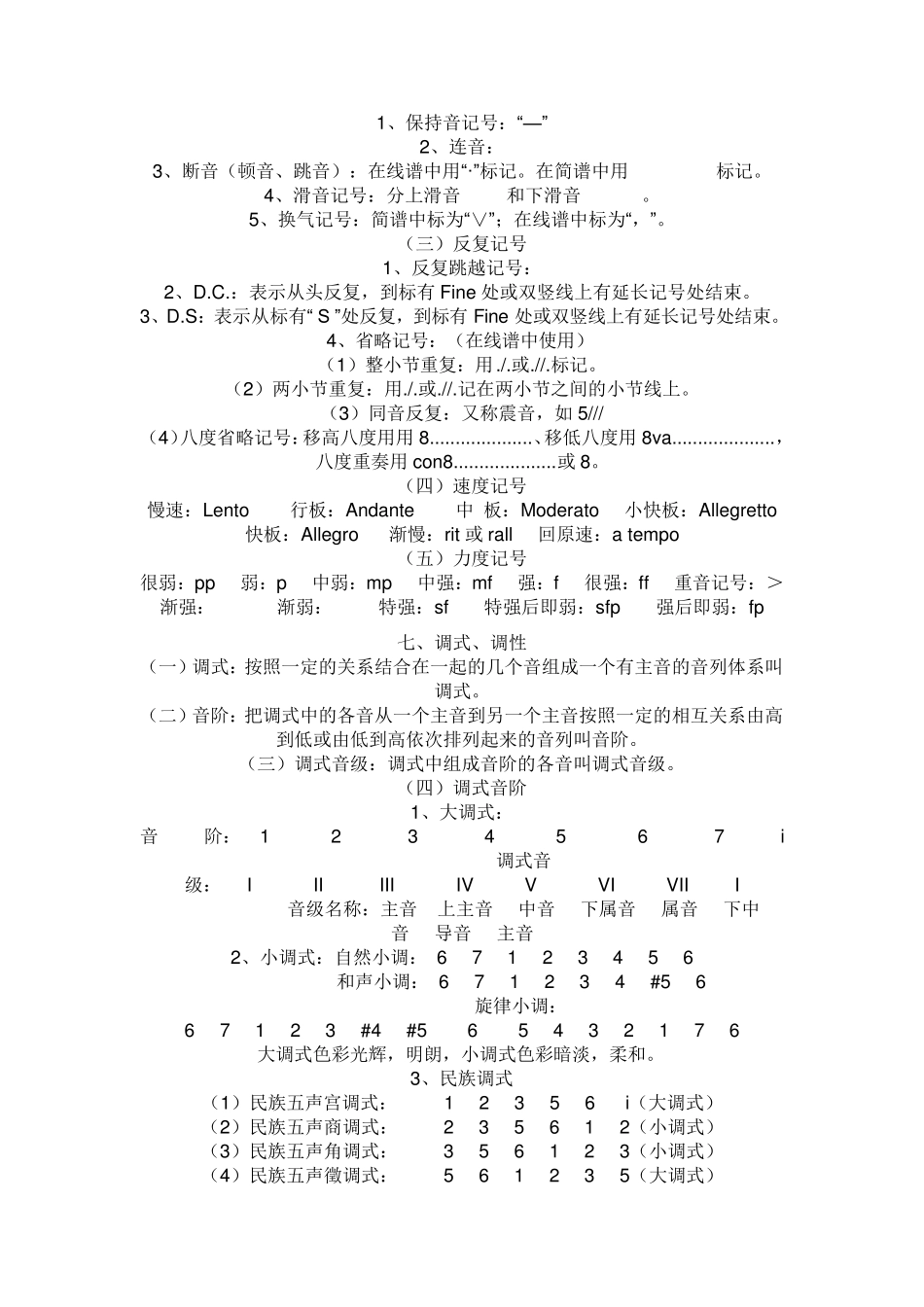 乐理基本知识_(B)_第3页