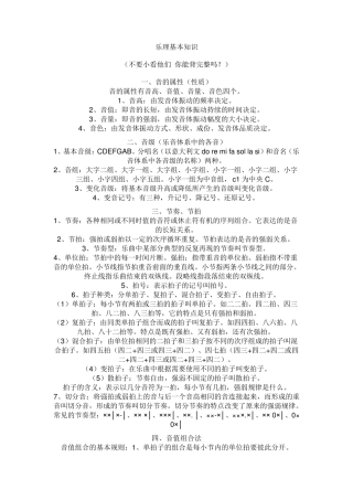 乐理基本知识_(B)