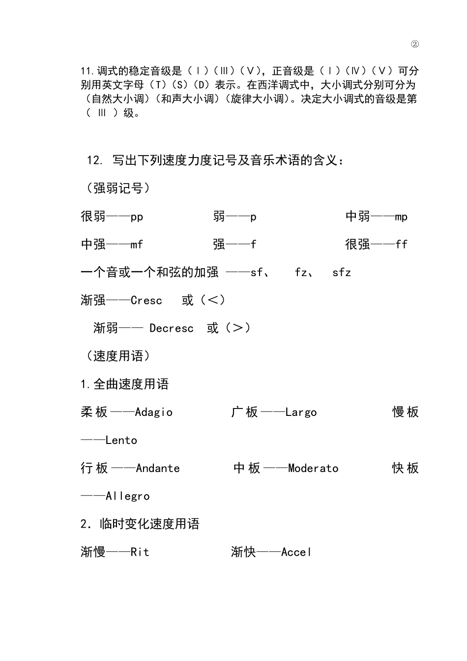 乐理基础复习试题附答案_第2页
