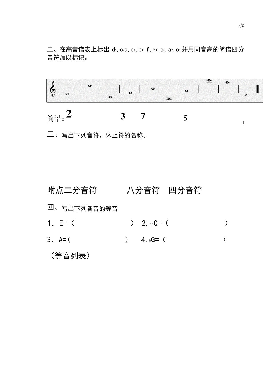 乐理基础复习试题附答案_第3页