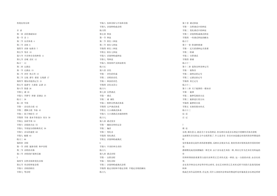乐理基础基本乐理试题_第1页