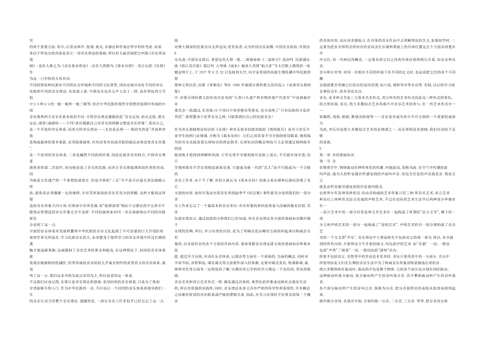 乐理基础基本乐理试题_第2页