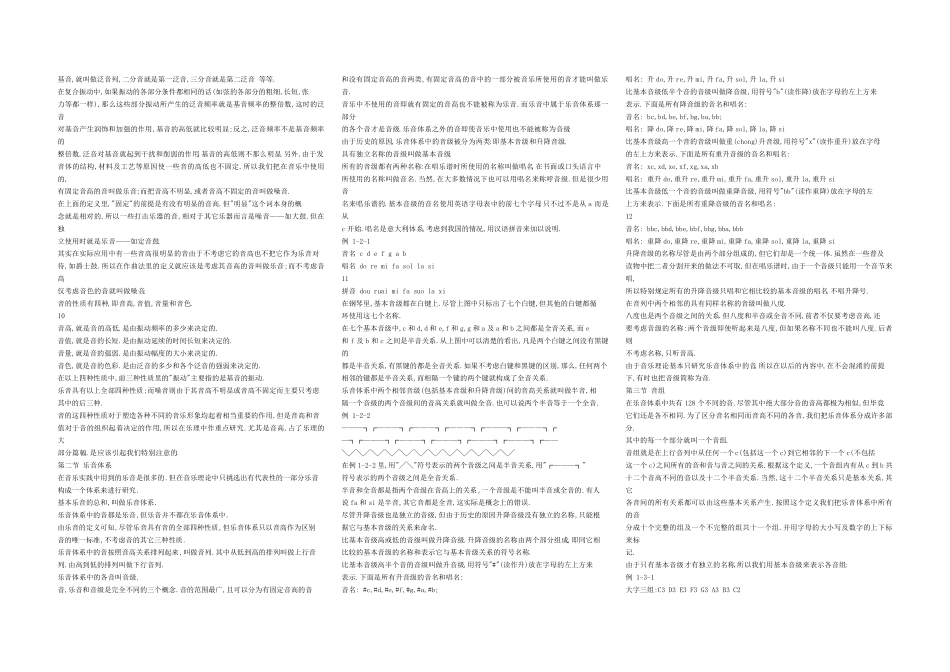乐理基础基本乐理试题_第3页