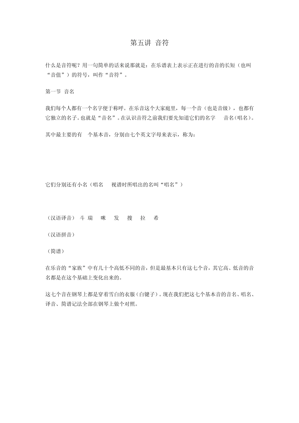 乐理基础知识3_第1页