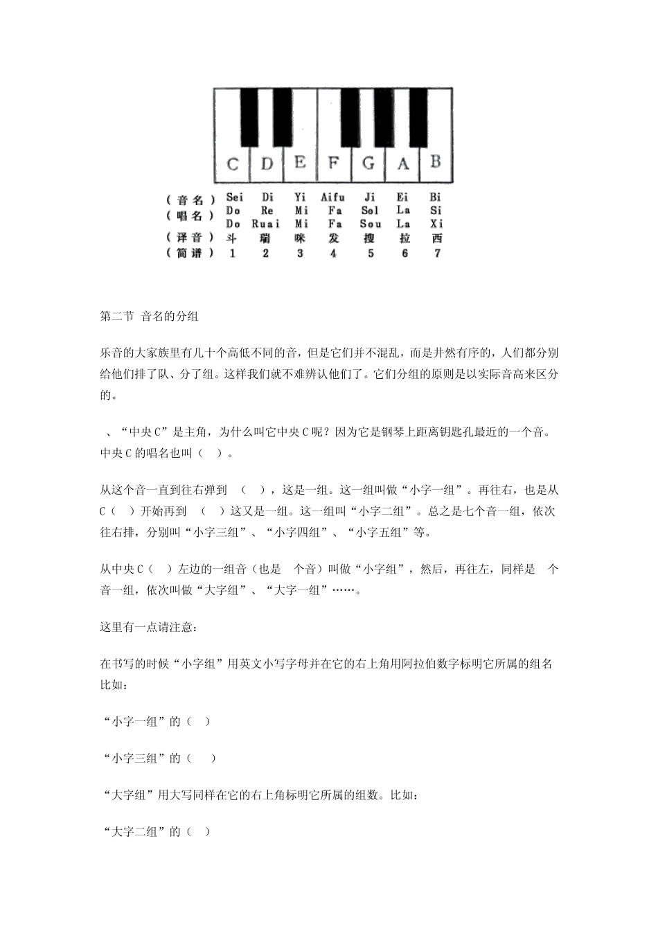 乐理基础知识3_第2页