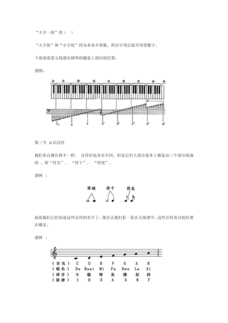 乐理基础知识3_第3页