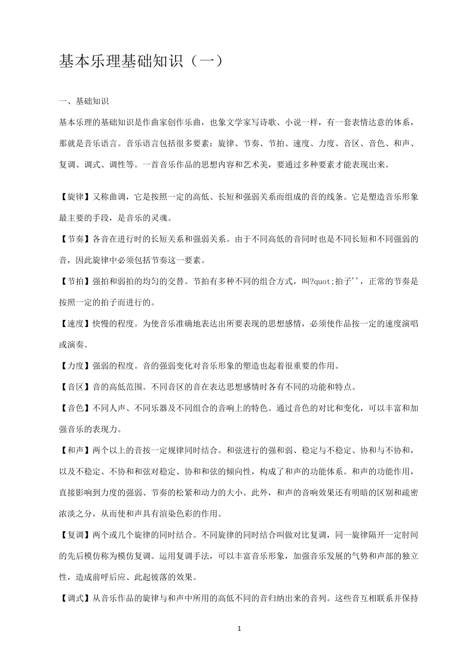 乐理基础知识学习_第1页