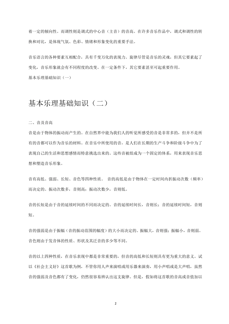 乐理基础知识学习_第2页