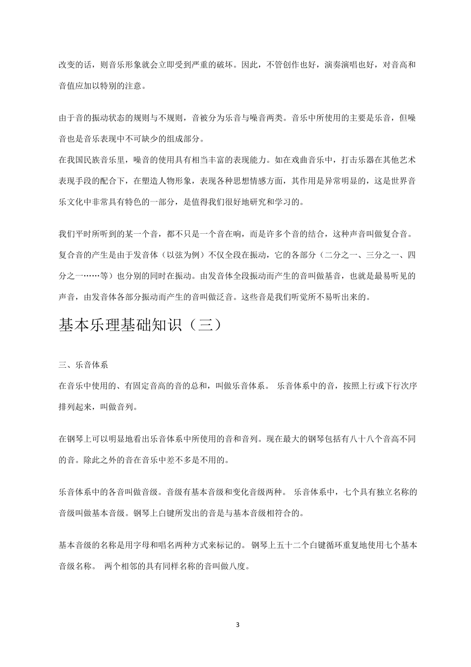 乐理基础知识学习_第3页