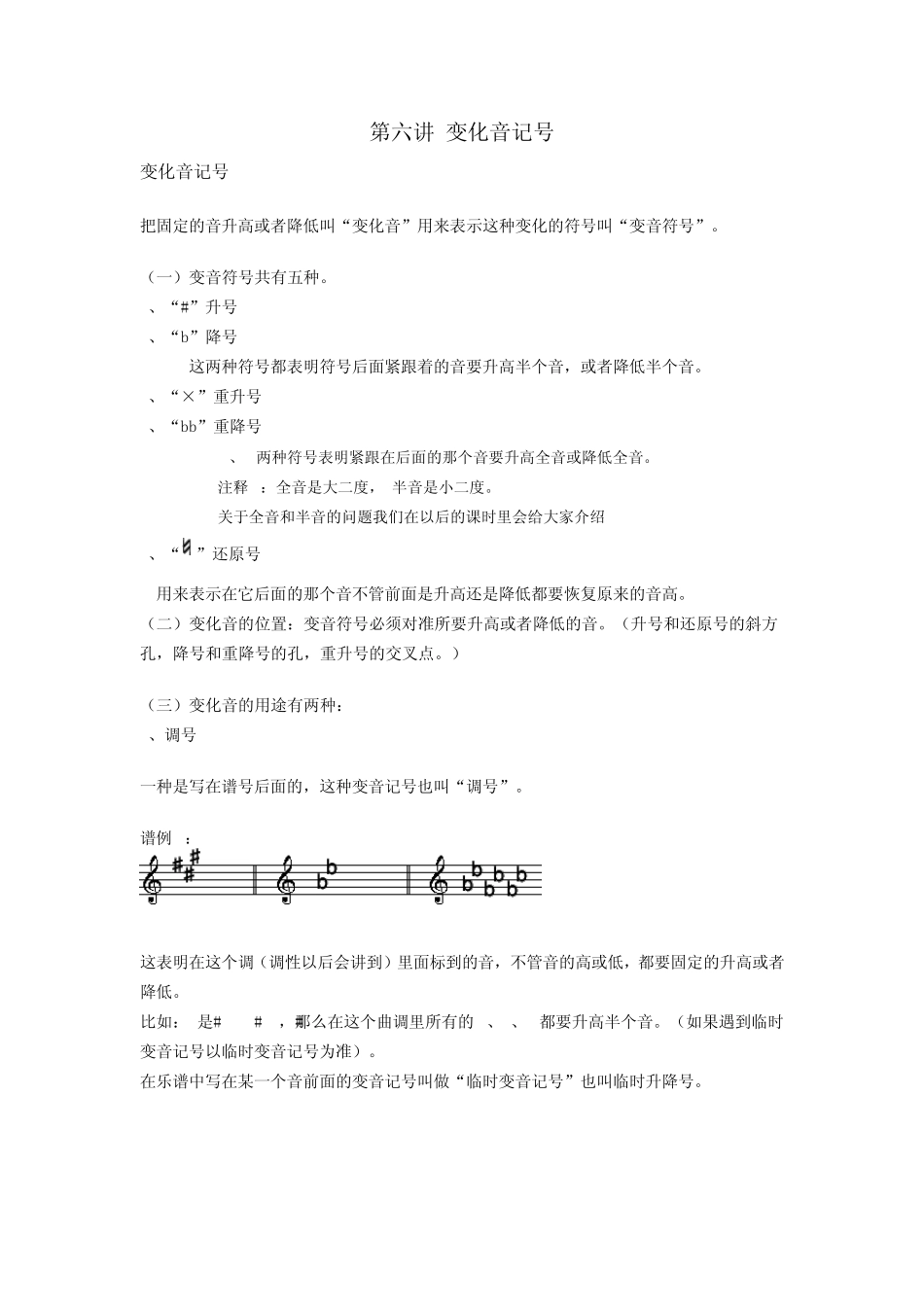 乐理基础知识4_第1页