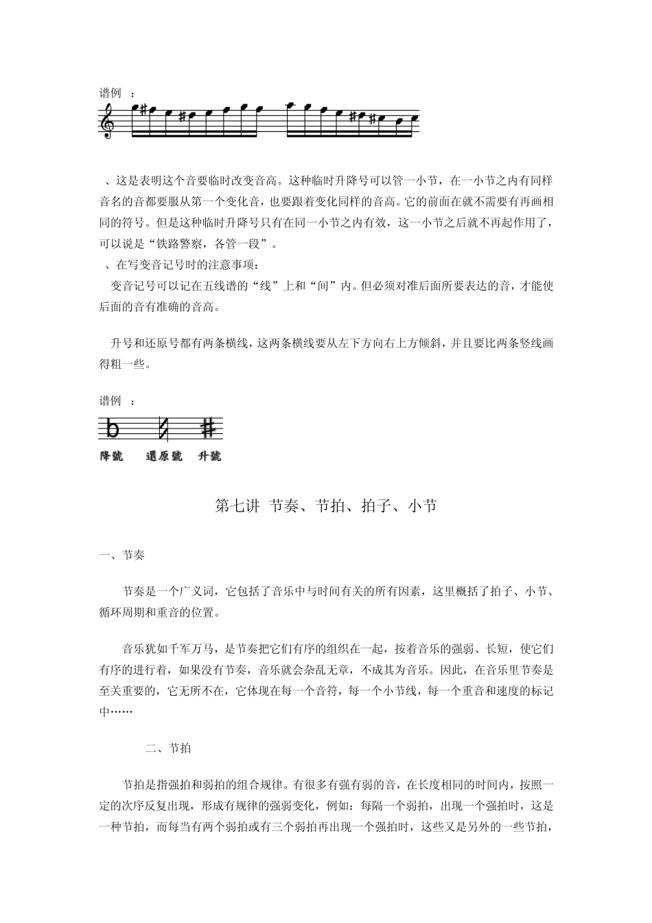 乐理基础知识4_第2页