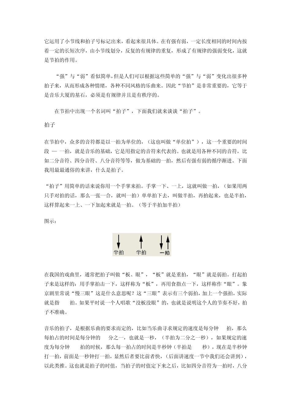 乐理基础知识4_第3页