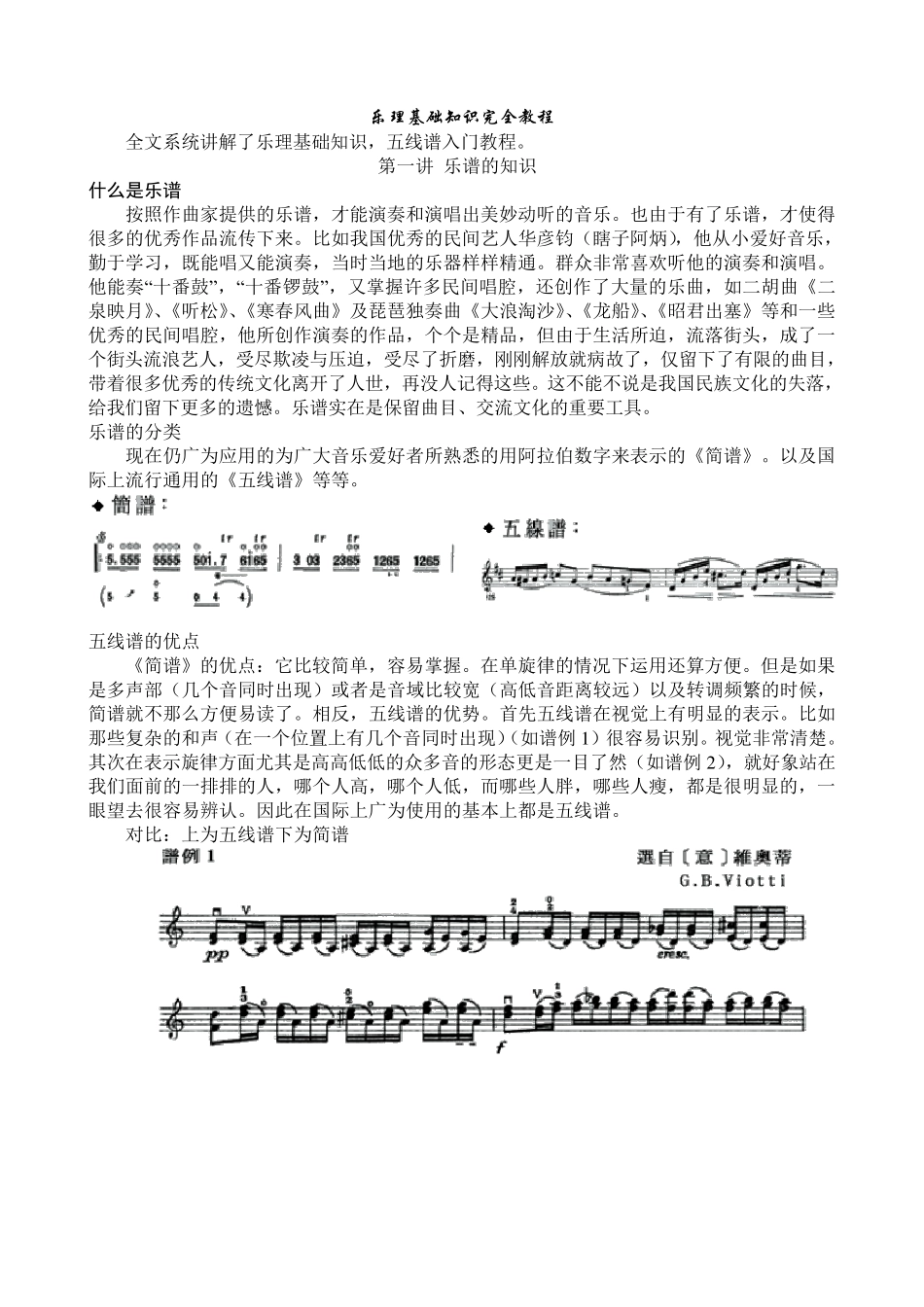 乐理基础知识完全教程(简捷版)_第1页