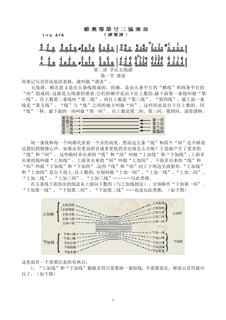 乐理基础知识完全教程(简捷版)_第2页