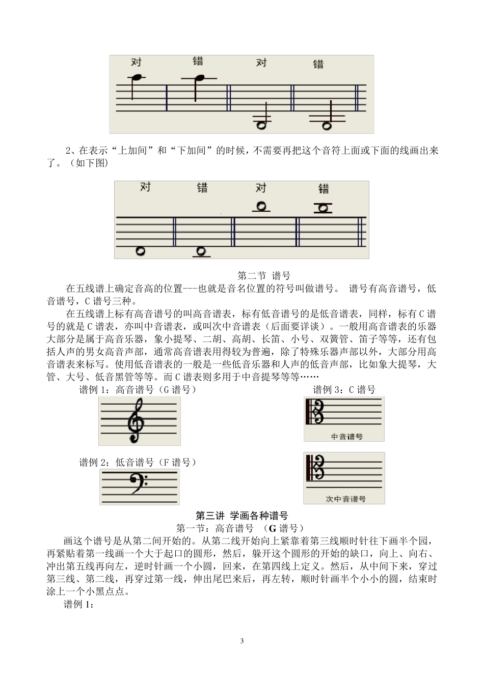 乐理基础知识完全教程(简捷版)_第3页