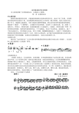 乐理基础知识完全教程(简捷版)