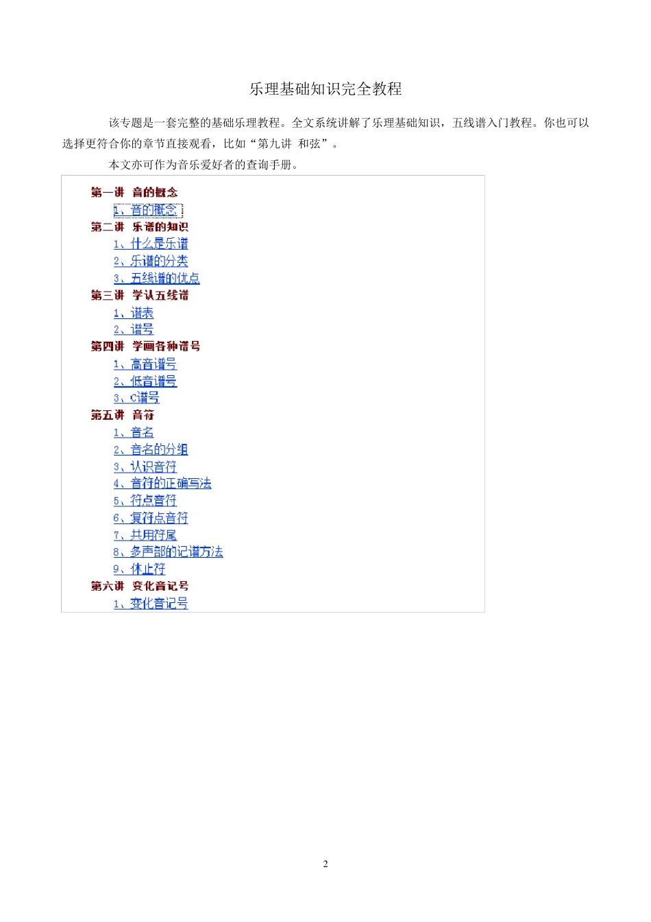 乐理基础知识完全教程_第2页