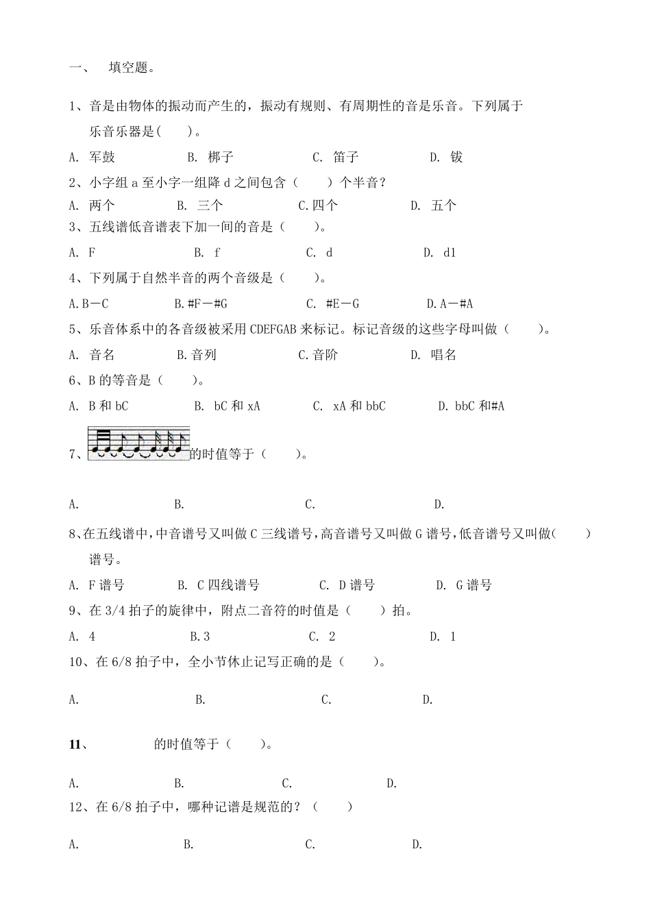 乐理复习题乐理总复习_第1页