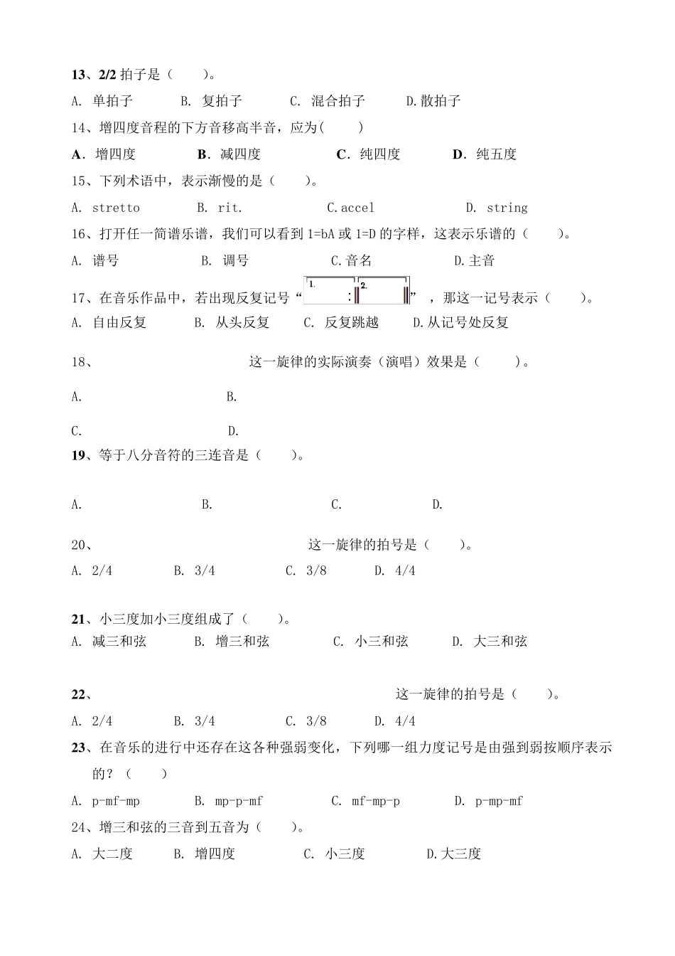 乐理复习题乐理总复习_第2页